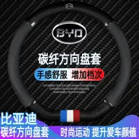 在飛比找蝦皮購物優惠-【優選好物】比亞迪f3方向盤套f0秦pro宋plusmax元