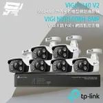 昌運監視器 TP-LINK組合 VIGI NVR1008H-8MP 8路 POE+ NVR 網路監控主機+VIGI C340 400萬 戶外全彩紅外線槍型網路攝影機*6【夏日限時優惠中 再享點數回饋】