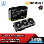 ASUS 華碩 TUF RTX 4080 顯示卡 OC 16GB GDDR6X 三風扇 RTX4080 光華商場