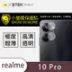 O-one小螢膜 realme 10 Pro 犀牛皮鏡頭保護貼 (兩入)