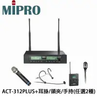 在飛比找環球Online優惠-嘉強MIPRO ACT-312PLUS 雙頻道無線麥克風系統