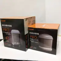 在飛比找蝦皮購物優惠-【Combi】免運1年保固｜PRO360 高效烘乾 消毒鍋 