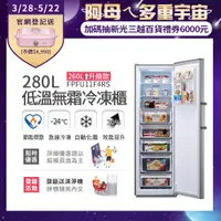 在飛比找PChome24h購物優惠-美國富及第 Frigidaire 280L 節能美學 升級款