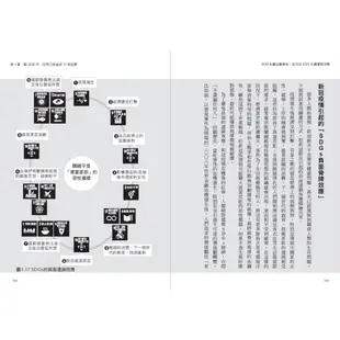 2030永續企業革命：全方位ESG永續實踐攻略<啃書>