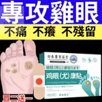 正品 日本東京藥業 防水透氣舒適雞眼貼 雞眼貼膏  去老繭 肉芽 肉粒 角質 雞眼貼布足部保養貼