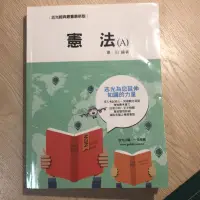 在飛比找蝦皮購物優惠-憲法A  韋伯 志光