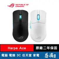 在飛比找蝦皮商城優惠-華碩 ROG Harpe Ace wireless 無線 電