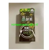 在飛比找Yahoo!奇摩拍賣優惠-熱銷# 現貨 日本 新谷酵素夜遲Gold plus（最新版）