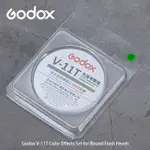 ◎兔大叔◎ 含稅 公司貨 GODOX 神牛 V1-11T 色溫調整組 圓形 色片 需搭配AK-R1圓頭燈配件