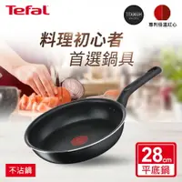 在飛比找樂天市場購物網優惠-Tefal法國特福 璀璨系列28CM不沾平底鍋 SE-C57