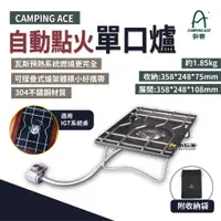 在飛比找蝦皮商城優惠-野樂 Camping Ace 自動點火單口爐 ARC-202