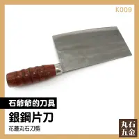 在飛比找蝦皮購物優惠-丸石刀剪＊K009 銀鋼 木柄 廚刀 - 總舖師 專用刀 片