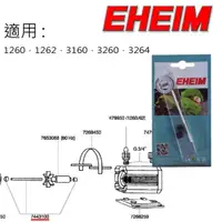 在飛比找蝦皮購物優惠-【現貨秒發】德國EHEIM 陶瓷軸心 零配件 水陸 海陸 馬