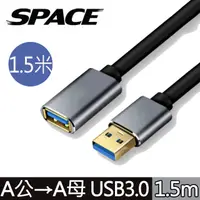 在飛比找PChome24h購物優惠-SPACE 鋁合金 USB3.0 A公toA母 高速延長線 