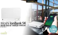 在飛比找Yahoo!奇摩拍賣優惠-Moshi IonBank 5K 超容量 鋁合金 行動電源 