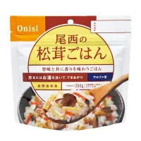 在飛比找Yahoo!奇摩拍賣優惠-日本 Onisi 尾西即食餐-松茸飯