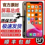 【最低價】【公司貨】適用蘋果XR屏幕總成IPHONEXS/11/12/13/PRO內外屏顯示觸摸液晶MAX