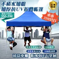 在飛比找PChome24h購物優惠-戶外遮陽伸縮帳/遮雨棚/停車棚/客廳帳/炊事帳/展售棚/露營