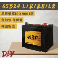 在飛比找蝦皮購物優惠-現貨秒出【65B24L R RS LS】同 55B24 46