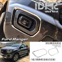 在飛比找momo購物網優惠-【IDFR】Ford 福特 Ranger 2018-on 鍍