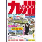 正文社《九州旅遊全攻略》2018-19年版 第3刷 日本旅遊 自助旅行 行程規劃 必備