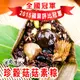 【食尚達人】珍穀菇菇素粽5顆組(180公克/顆)