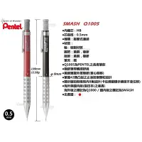 在飛比找蝦皮購物優惠-PENTEL SMASH Q1005 自動鉛筆 0.5mm 