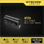 【錸特光電】NITECORE MT22A 260流明 輕巧手電筒 PC材質耐衝擊外觀 有抱夾 恆流電路 AA電池*2