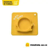 在飛比找PChome24h購物優惠-PiyoPiyo 黃色小鴨 一體式防滑矽膠碗