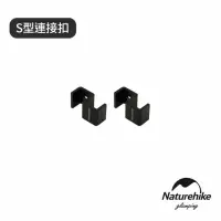 在飛比找momo購物網優惠-【Naturehike】NK-IGT系統桌 D型/S型連接扣