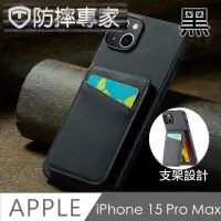 在飛比找momo購物網優惠-【防摔專家】iPhone 15 Pro Max 防RFID盜