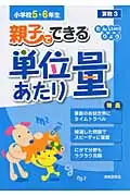 在飛比找誠品線上優惠-親子でできる単位あたり量