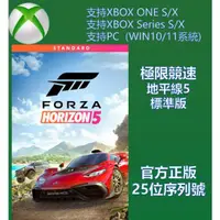 在飛比找蝦皮購物優惠-<正版序號>XBOX PC極限競速地平線4 Forza Ho