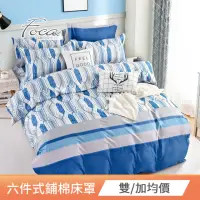 在飛比找momo購物網優惠-【FOCA】雪絨棉六件式兩用被床罩組(雙人/加大 多款任選)
