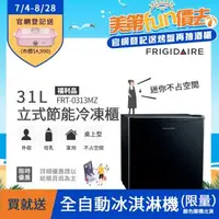 在飛比找森森購物網優惠-【3/28-5/22下單登記送電烤盤】美國富及第Frigid