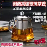 🤞台灣🤞304不锈钢滤网+可火燒 茶壺 不鏽鋼茶壺 大容量耐熱玻璃壺 高硼矽玻璃壺 可明火加熱 玻璃泡茶壺 方形過濾