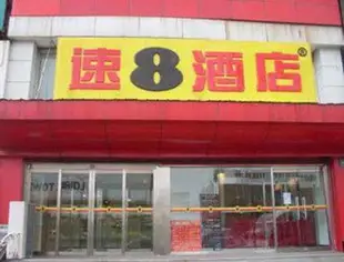 速8酒店吉林大街店Super 8 Hotel Jilin Dajie