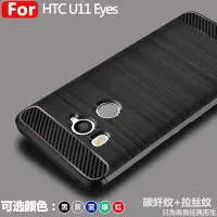 在飛比找Yahoo!奇摩拍賣優惠-【熱賣精選】適用HTC U11 Eyes手機殼 HTC U1