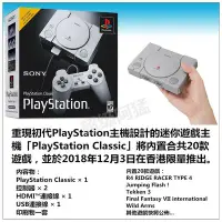 在飛比找Yahoo!奇摩拍賣優惠-眾誠優品 PlayStation Classic PS1 M