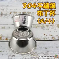 在飛比找蝦皮商城優惠-304 不鏽鋼 卡通布丁杯 (大) / (小) 兔子款 布丁