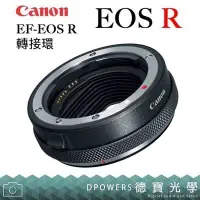 在飛比找Yahoo!奇摩拍賣優惠-[德寶-台南]Canon EF-EOS R 轉接環 無反 總