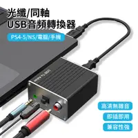 在飛比找PChome24h購物優惠-HADER USB免驅外接聲卡 USB轉3.5光纖同軸數字音