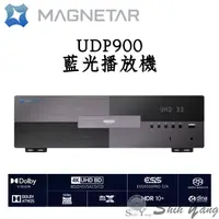 在飛比找蝦皮商城優惠-Magnetar UDP900 藍光播放機 4K UHD B