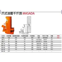 在飛比找蝦皮購物優惠-MASADA 爪式千斤頂 爪式油壓千斤頂 價格請來電或留言洽