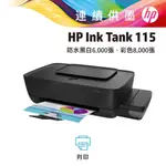HP INKTANK 115 相片連供印表機 INK TANK 115
