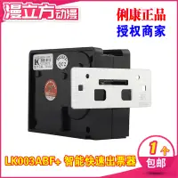 在飛比找蝦皮購物優惠-【動漫遊戲機配件】俐康電子遊戲機 LK 003ABF內置彩票