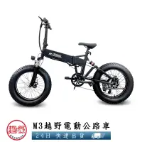 在飛比找蝦皮商城優惠-iFreego M3越野電動輔助公路車 20吋胖胎 350W