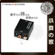 SPDIF轉RCA 解碼器 光纖同軸電纜Coaxial 轉 類比AV 數位音訊轉換類比音效 數位音效轉換器 小齊的家