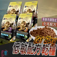 在飛比找蝦皮商城精選優惠-【台灣發貨 滿額免運】貓飼料 貓糧 貓食 寵物飼料 無穀飼料