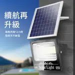 大功率分體探照燈-增強版一拖二80W＋80W(太陽能探照燈/分體式光控感應燈/太陽能LED燈/太陽能照明燈)